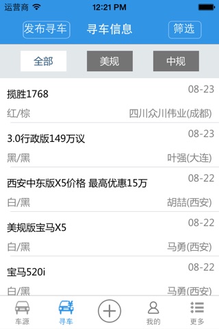 进口车市 screenshot 3