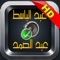 في أثناء تحميل التطبيق إقرأ هذه السطورمن فضلك
