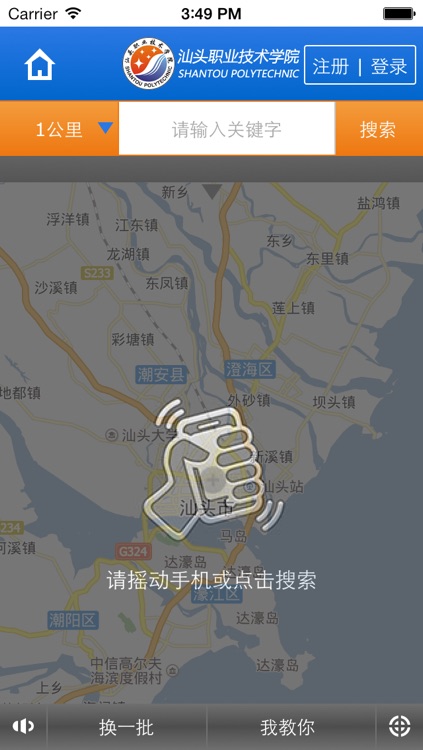 汕头职业技术学院 screenshot-4