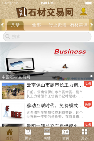 中国石材交易网 screenshot 2