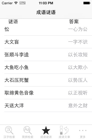 成语词典离线版 screenshot 4