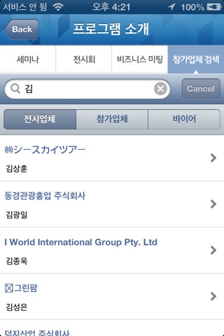 제주상공인대회 screenshot 3