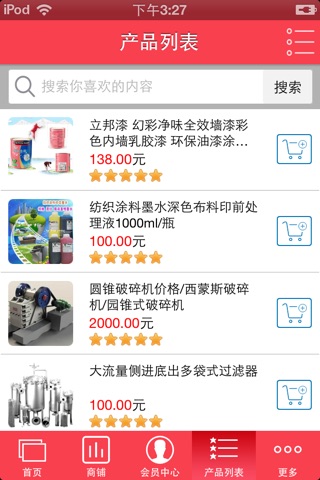 掌上涂料工程 screenshot 2