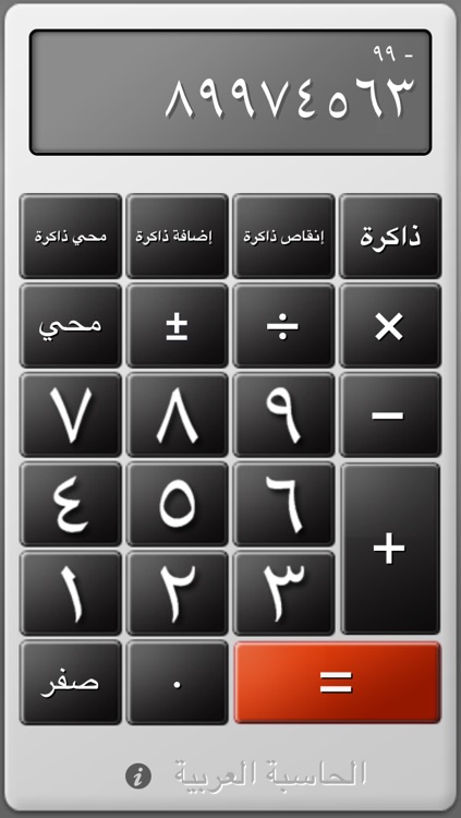 الحاسبة العربية