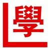 學神