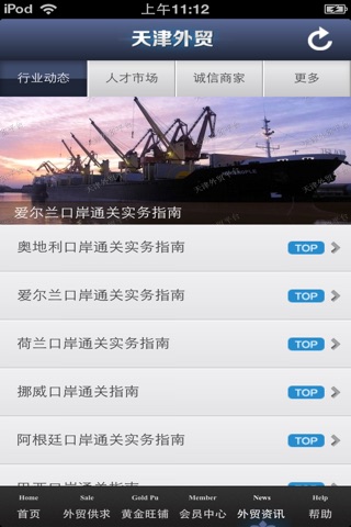 天津外贸平台 screenshot 4