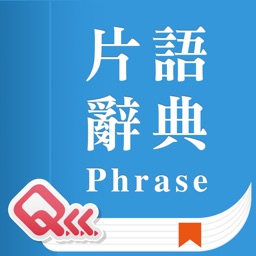 English-Chinese Phrase Dictionary