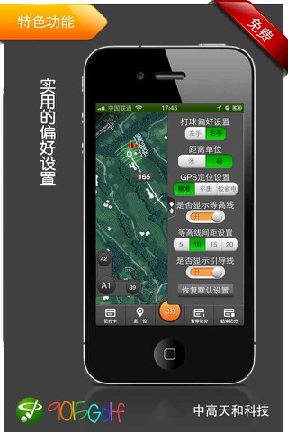 9015高尔夫GPS测距 screenshot 2