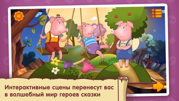 Три поросёнка: Чудо-Книжка screenshot-4
