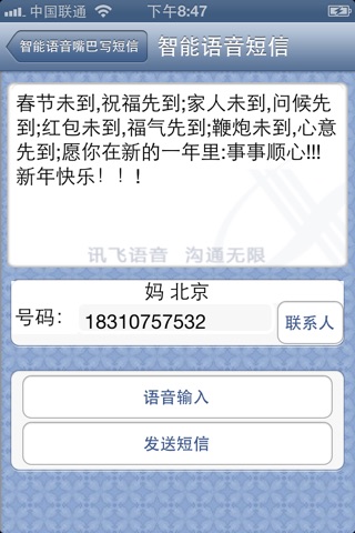 短信群发-节假日祝福短信软件 screenshot 4