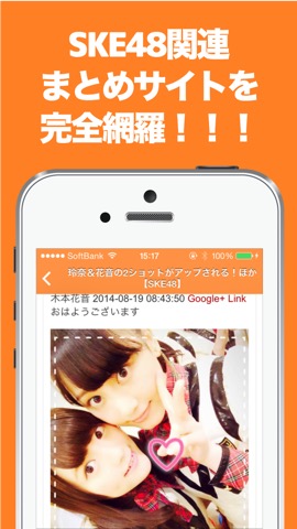 ブログまとめニュース速報 for SKE48のおすすめ画像2