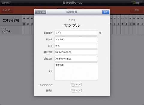 自動車整備代車管理アプリ screenshot 3