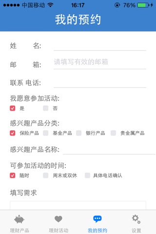 香港理财产品 screenshot 4