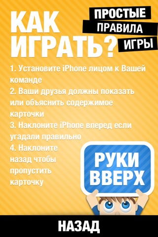 Руки Вверх screenshot 3