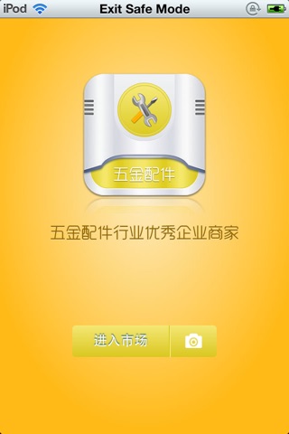 中国五金配件平台 screenshot 2