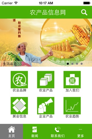 农产品信息网 screenshot 2