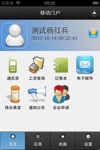 武汉理工大学移动门户 screenshot 2