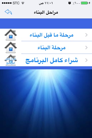 دليلك لبناء مسكنك - مجانا screenshot 2