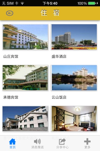 承德旅游 screenshot 2