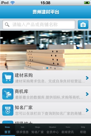贵州建材平台 screenshot 3