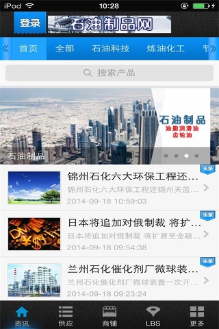 石油制品网 screenshot 2