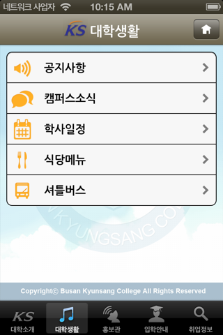 부산경상대학교2014 screenshot 3