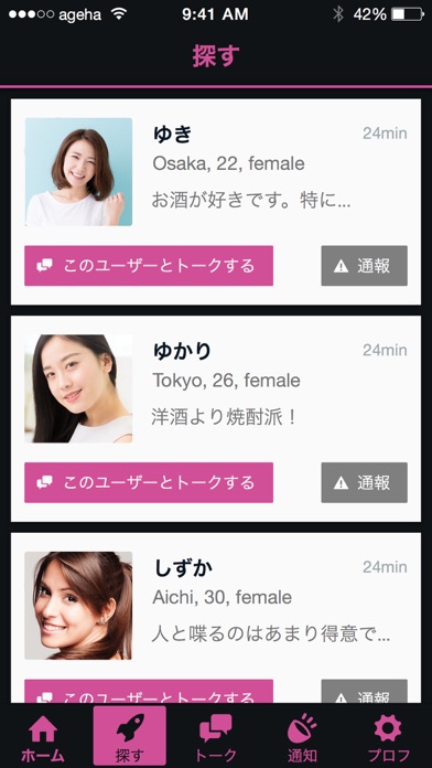 AgehaChat - キャバ嬢、ホスト好きの無料トークアプリのおすすめ画像3