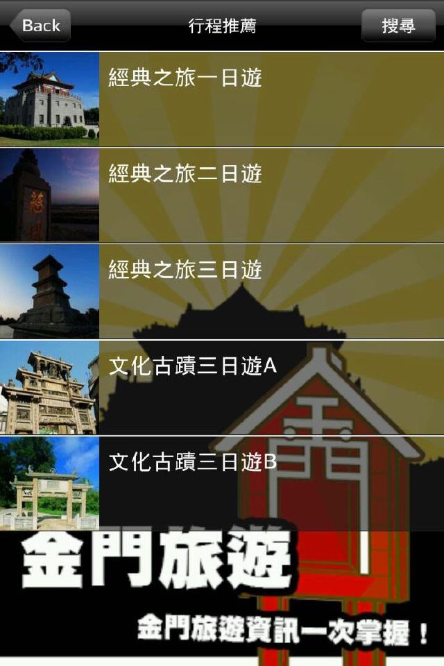 金門旅遊 screenshot 3