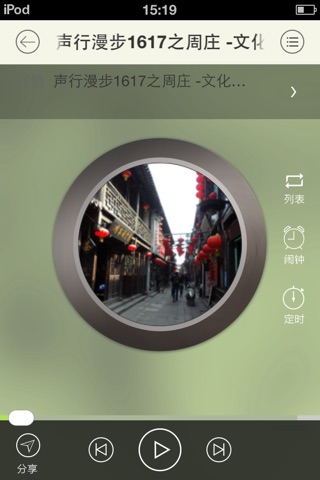 旅行听书 screenshot 3