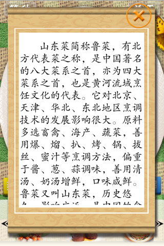 中国八大菜系-名厨视频示范791道名菜 screenshot 2