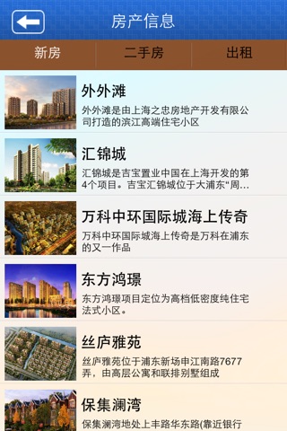 浦东生活网 screenshot 2