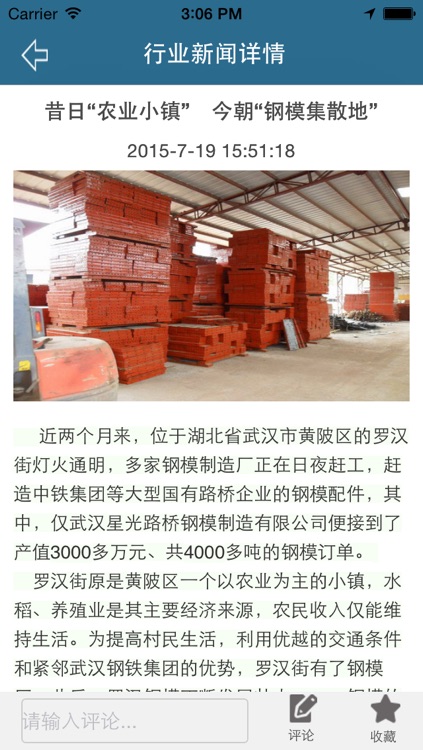 中国模板行业网