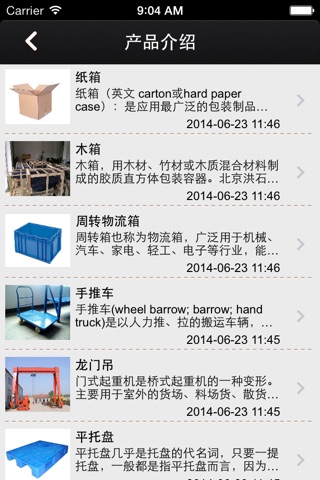 中国物流门户网 screenshot 2