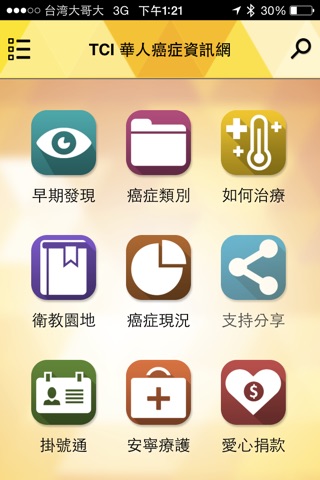 TCI 華人癌症資訊網 screenshot 2