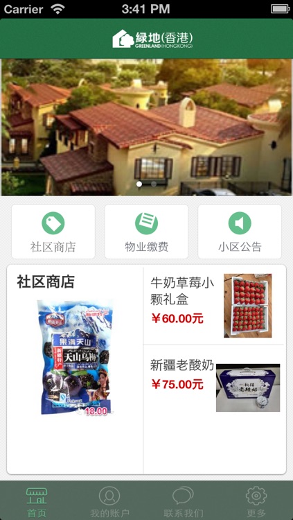 绿地香港社区服务