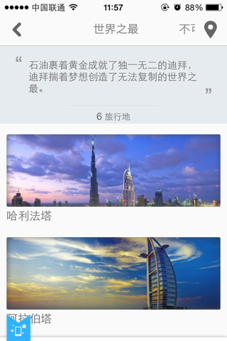 迪拜途客指南 screenshot 2