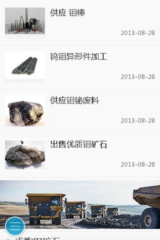 中国钼供应商 screenshot 2