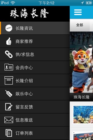 珠海长隆 screenshot 3