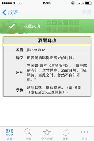 成语词典大全全新免费版   中华成语百事通  熟知中华成语典故 screenshot 3