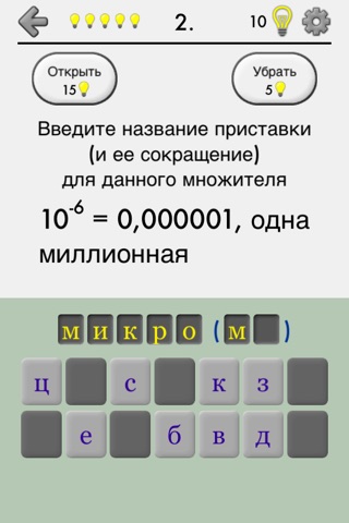 Скриншот из SI Units Prefix: Metric, Greek and Latin Number and Binary Prefixes from Milli to Giga