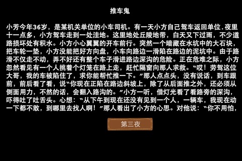 今夜有鬼 screenshot 2