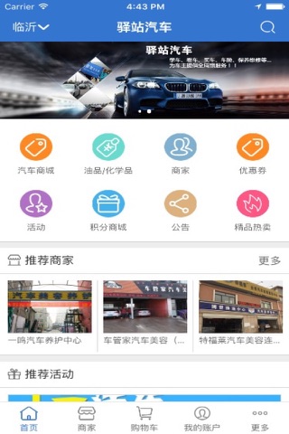 驿站汽车网 screenshot 2