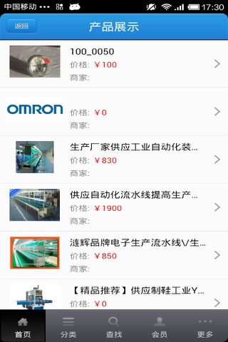 中国自动化门户（知名） screenshot 2