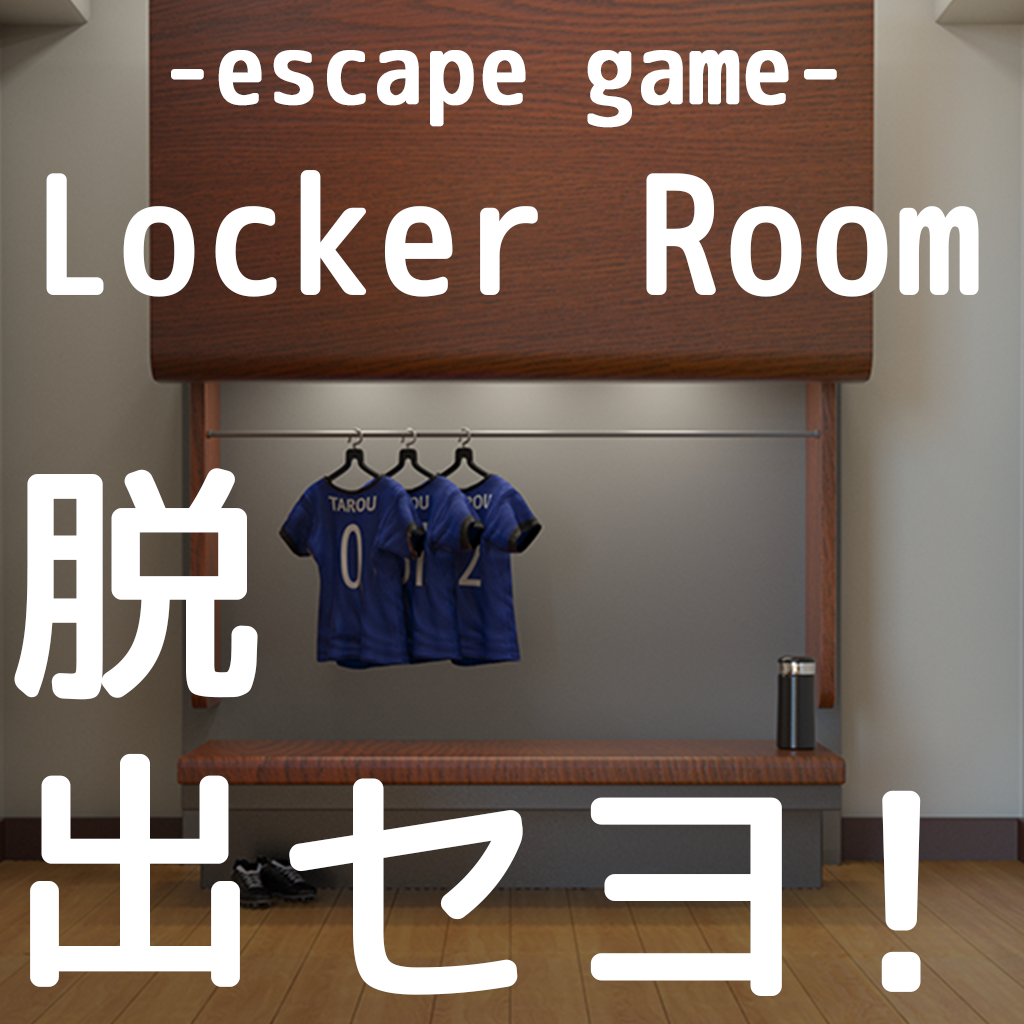 脱出ゲーム ロッカールームからの脱出 Lockerrroomescape Iphoneアプリ Applion