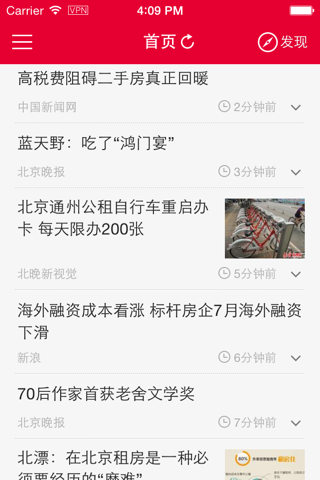 北京事儿-北京人的身边故事 screenshot 2