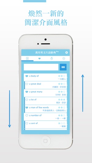 萬用英文片語辭典 (免費版)(圖2)-速報App