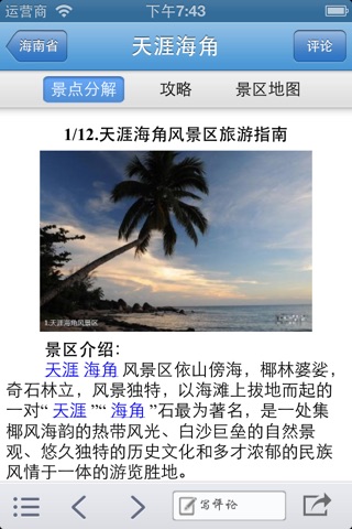 海南旅游 screenshot 2