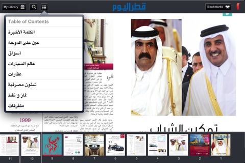 Qatar Alyom screenshot 2