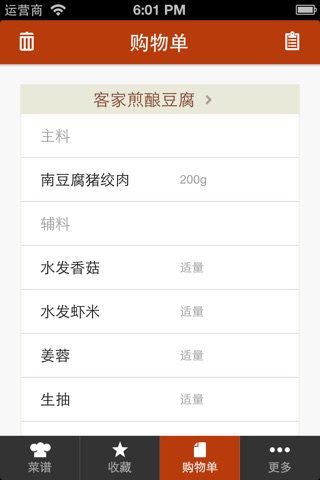 豆果客家菜-客家美食菜谱大全 居家下厨的手机必备软件 screenshot 3