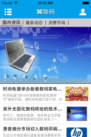 3C数码-MITC screenshot 4